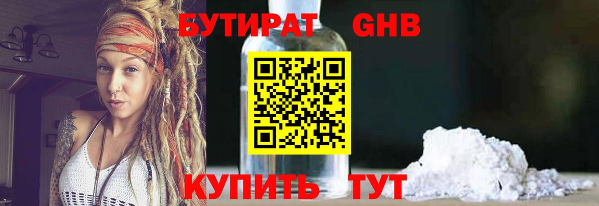 БУТИРАТ  Вход с VPN  Красноперекопск  Бутират 1.4BDO 