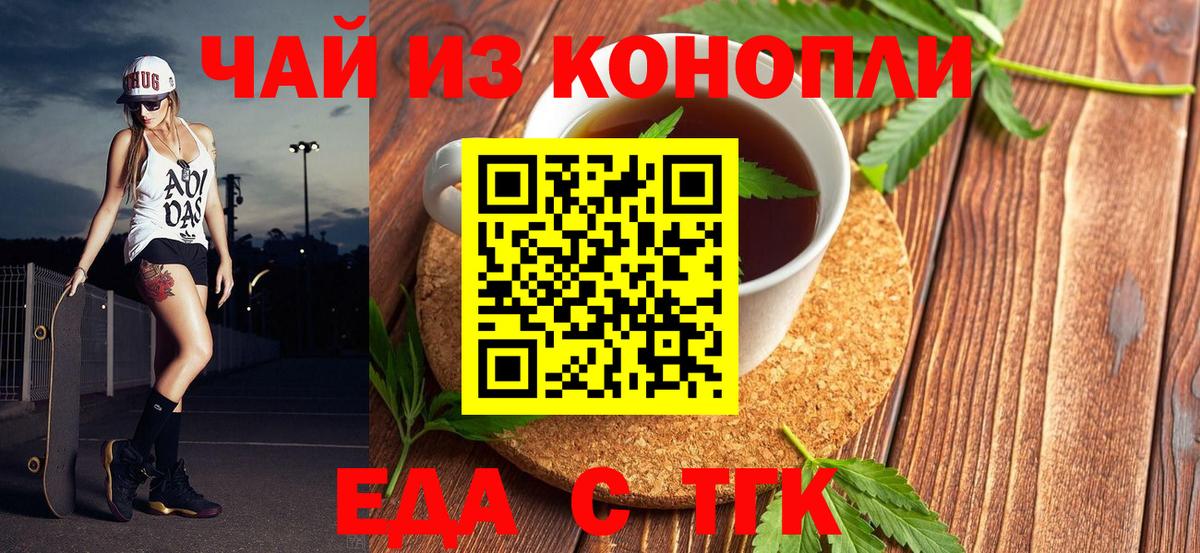 Красноперекопск  Печенье с ТГК марихуана  Вход с VPN 