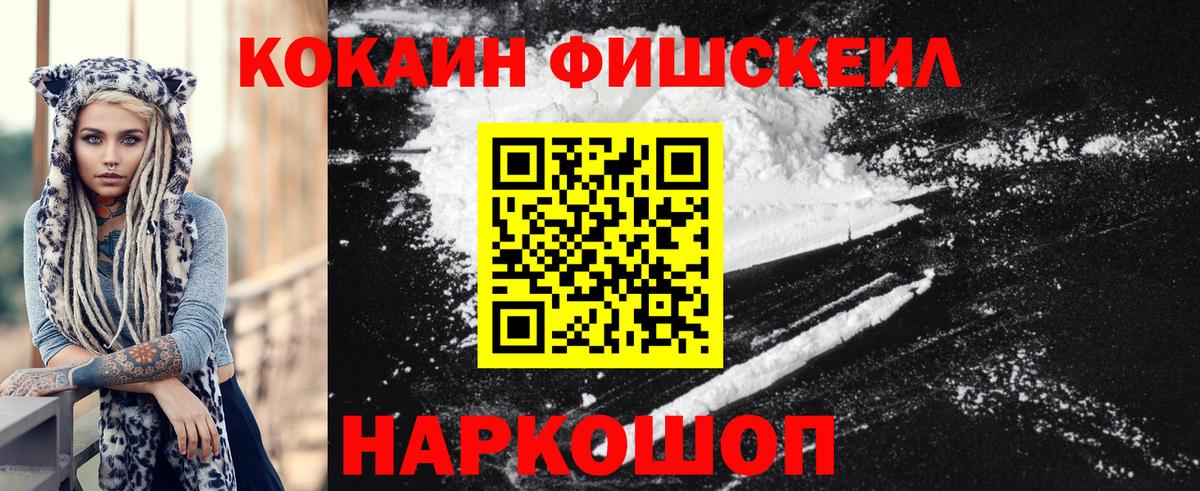 Cocaine  Cocaine FishScale  КОКАИН 97%  купить закладку  Красноперекопск  Вход с VPN 