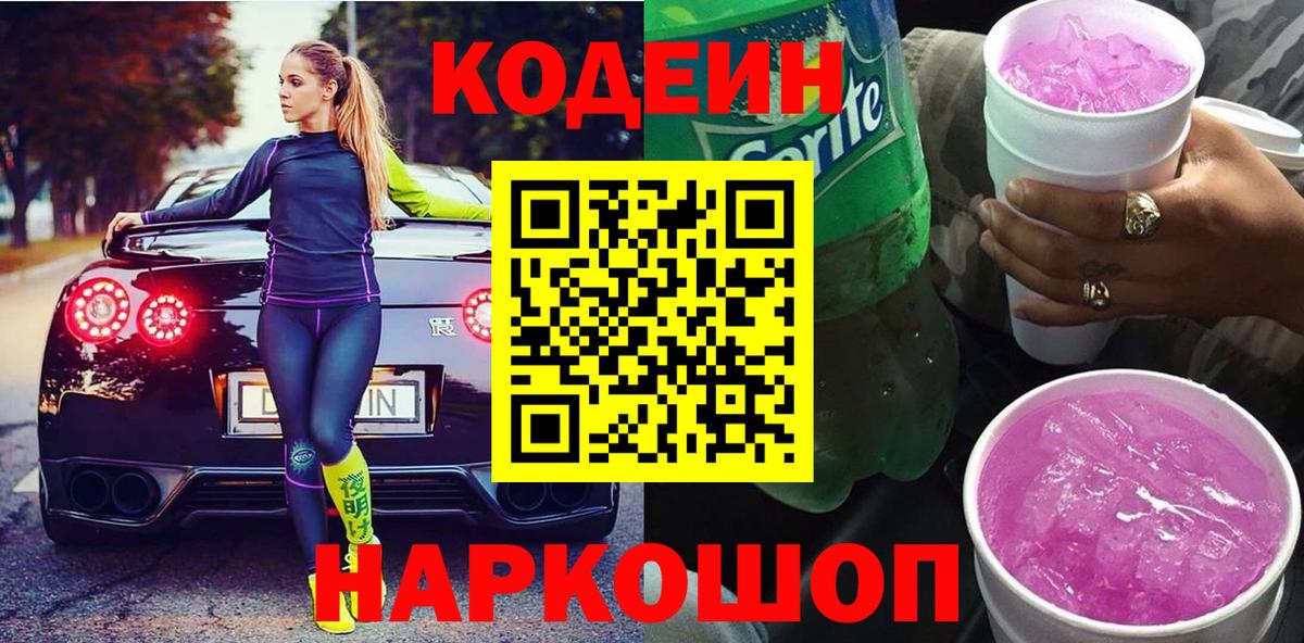 Codein напиток Lean (лин)  Кодеин напиток Lean (лин)  Красноперекопск  Вход с VPN 