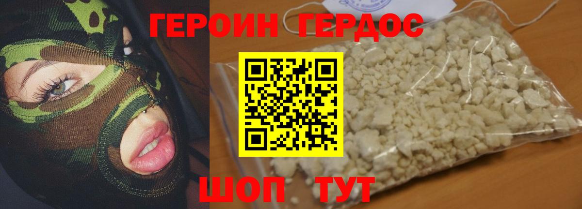 Героин белый Красноперекопск