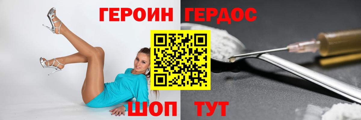 ГЕРОИН белый  Вход с VPN  Героин  Красноперекопск 