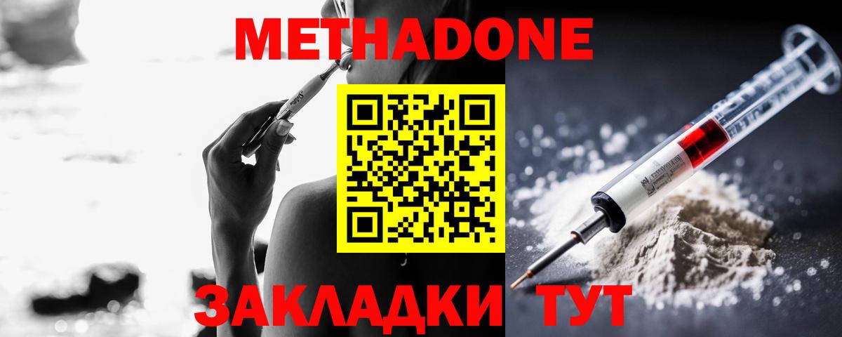 Красноперекопск  Метадон кристалл  Вход с VPN  МЕТАДОН methadone 